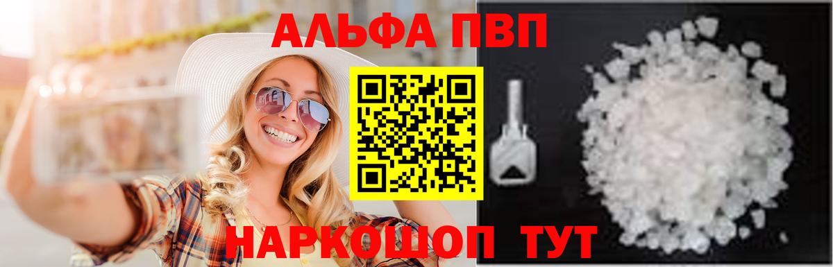 Заринск  A PVP Crystall  Вход с VPN  A-PVP  Alpha PVP Соль 