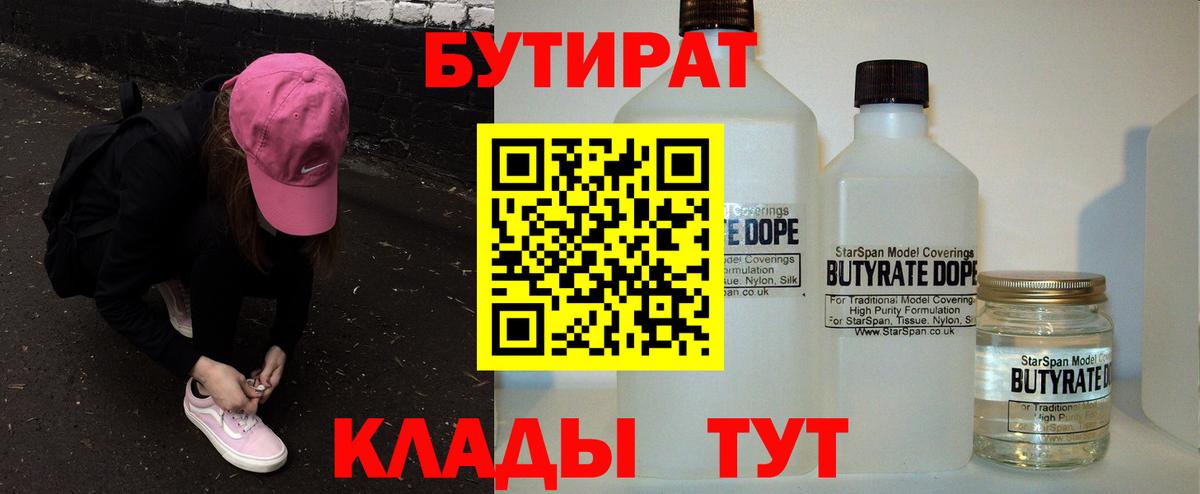 БУТИРАТ Butirat  Вход с VPN  Заринск 