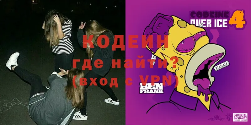 Кодеин напиток Lean (лин)  Заринск 