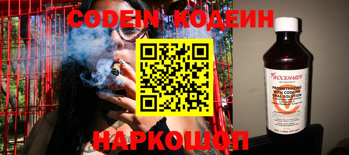 Codein напиток Lean (лин)  Вход с VPN  Codein напиток Lean (лин)  Заринск 