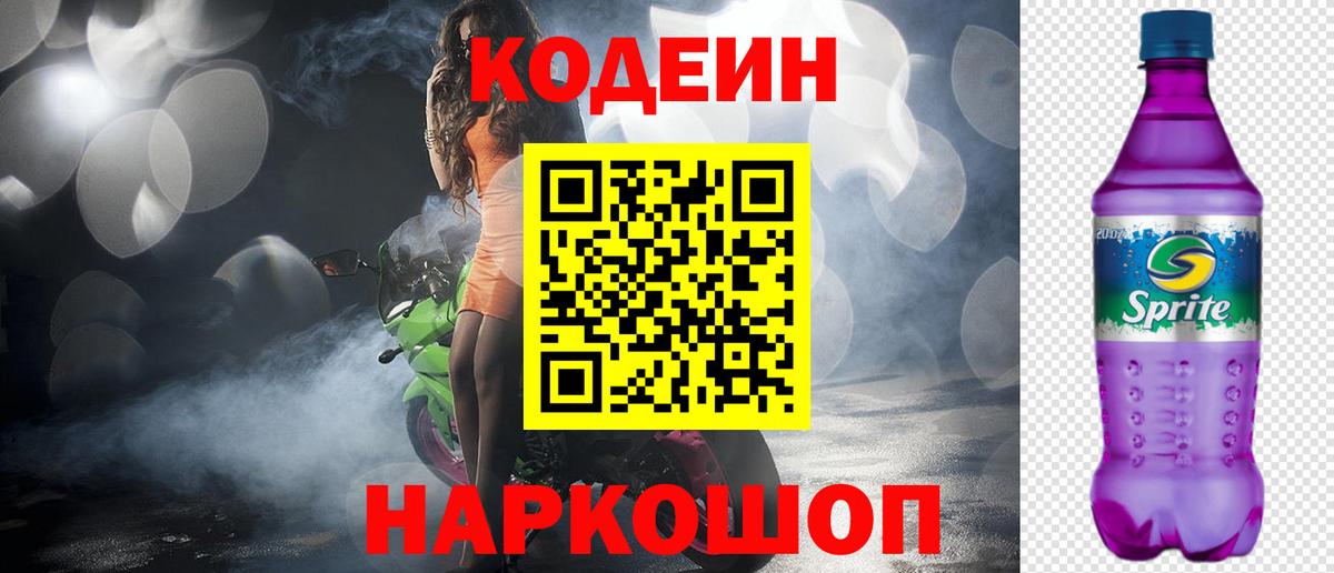 Кодеиновый сироп Lean напиток Lean (лин) Заринск