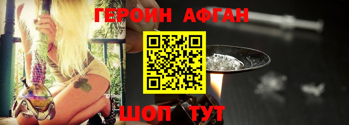 Героин афганец Заринск