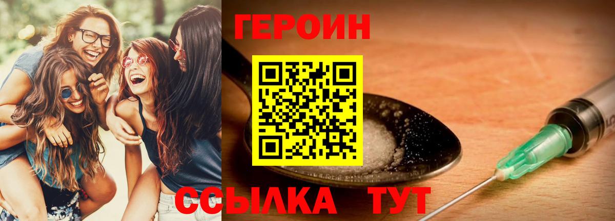 ГЕРОИН  Героин Heroin  Вход с VPN  Заринск 