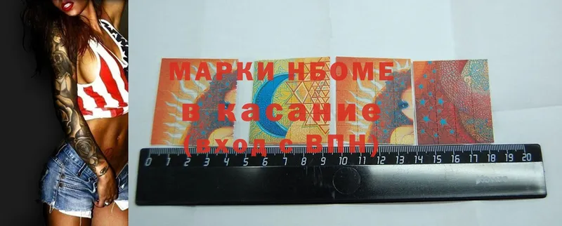 Марки NBOMe 1,8мг Заринск